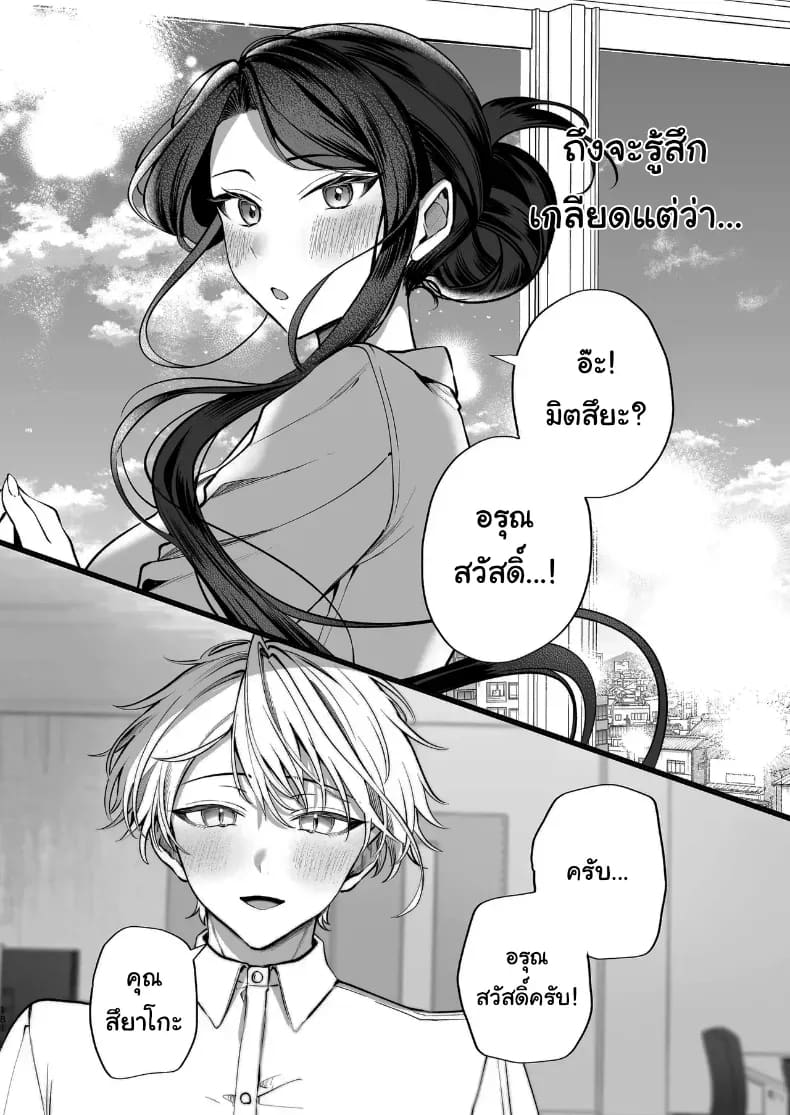 โดจิน เจ้านายหนุ่มบริสุทธิ์ 2 แปลไทย
